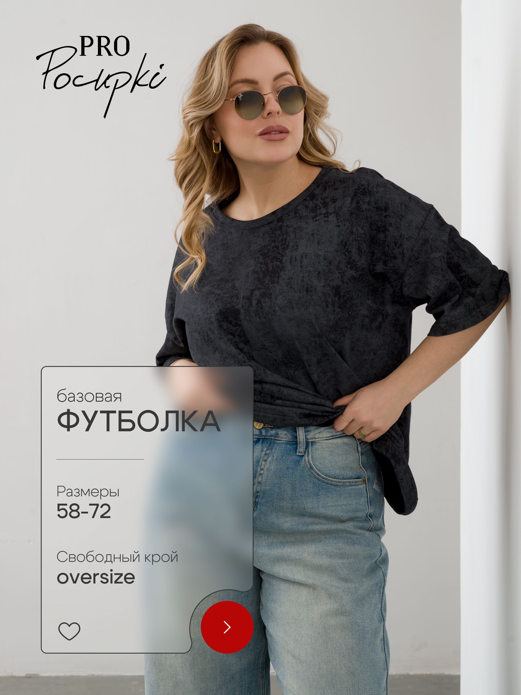 ФутболкаPROPocupkiБольшиеразмеры