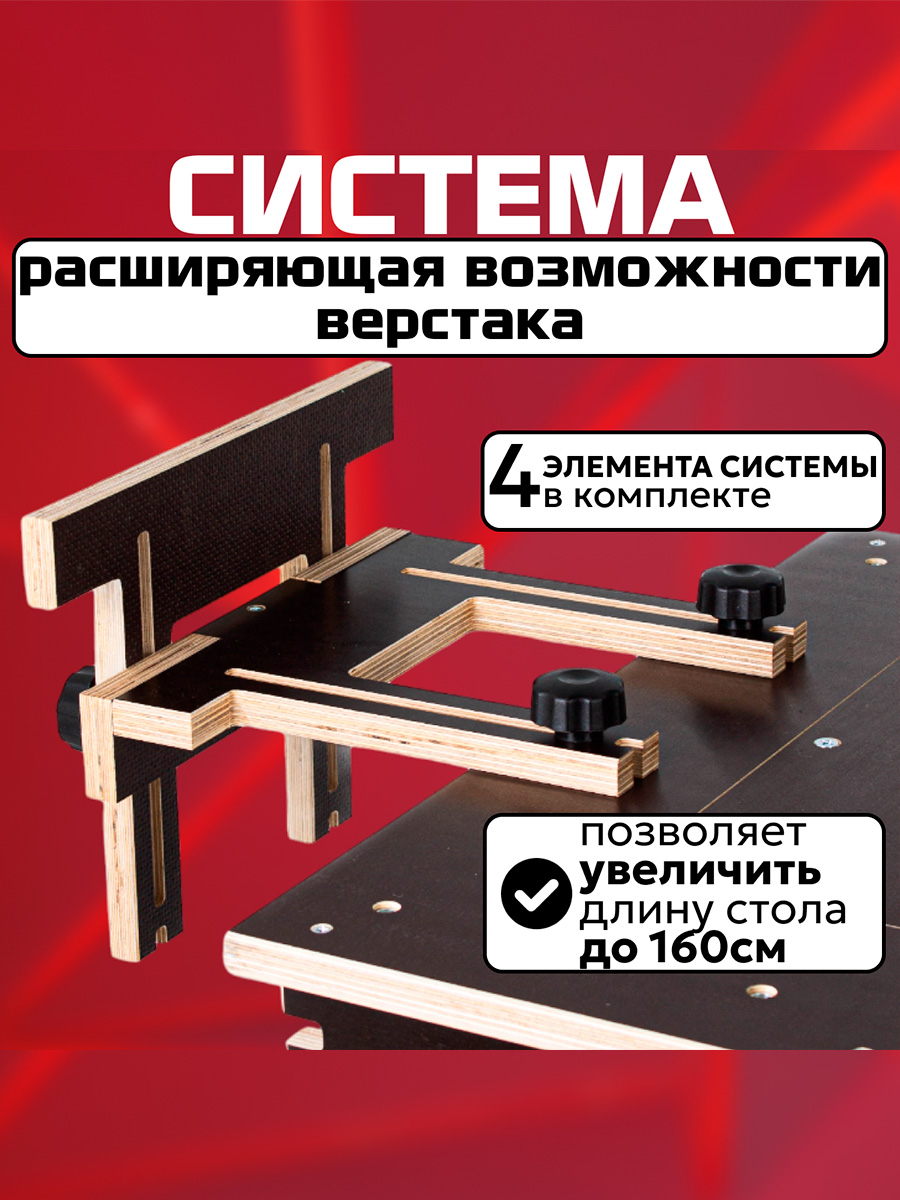 Системарасширяющаявозможностиверстака