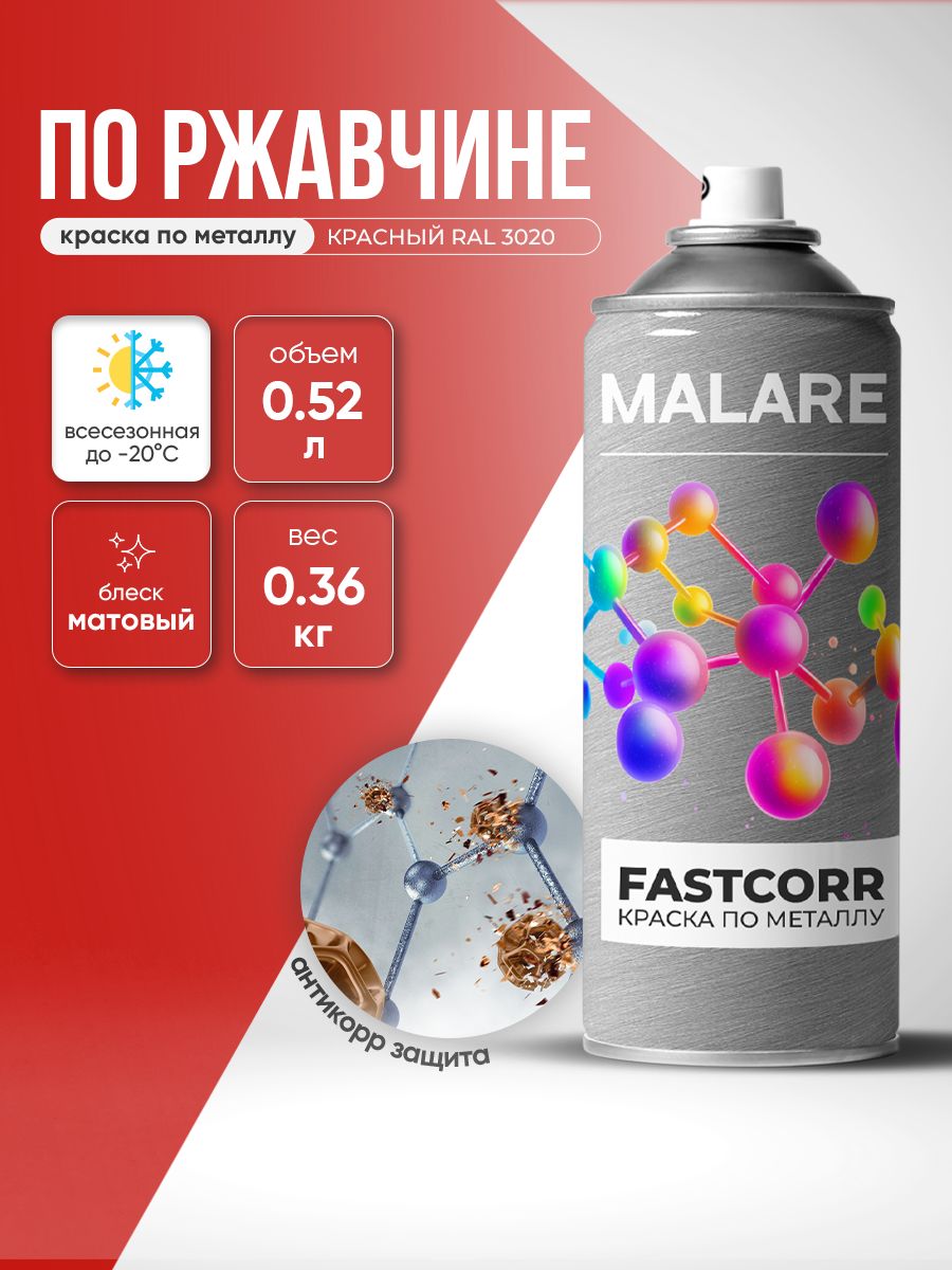 Аэрозольная краска для металла по ржавчине Malare FastCorr, для наружных работ износостойкая, быстросохнущая RAL 3020 красный, матовая, 520 мл