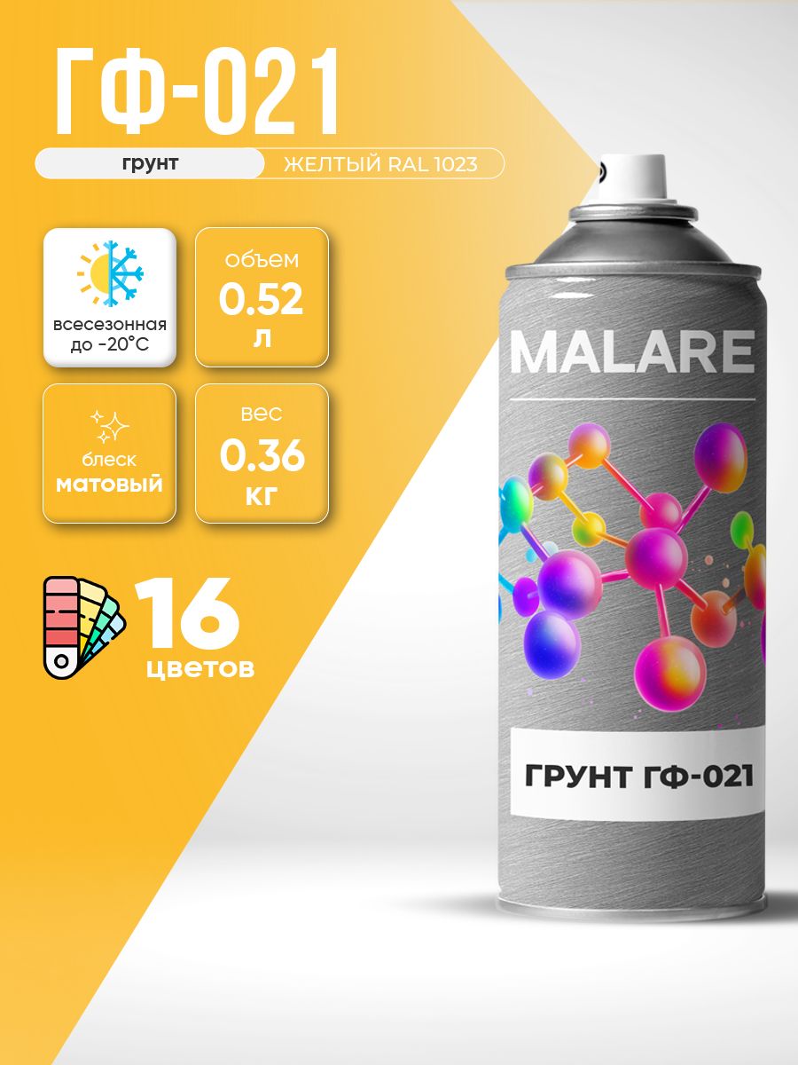 Аэрозольная грунтовка Malare ГФ-021 для металла по дереву, для минеральных поверхностей , антикоррозионная быстросохнущая RAL 1023, желтый, матовая, 520 мл.