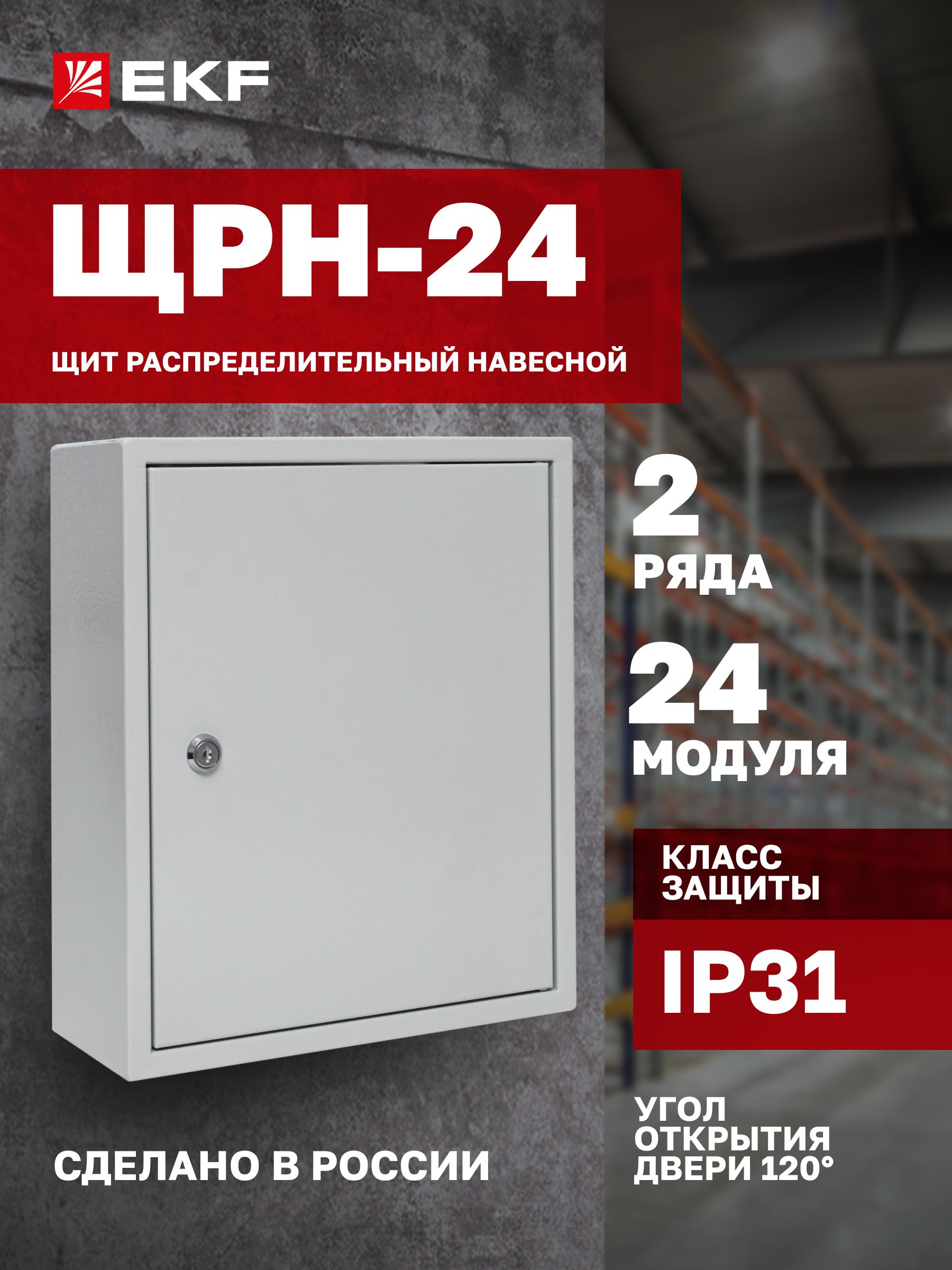 Щитокэлектрическийметаллическийна24модуля(автомата),под2DIN-рейки(вкомплектневходит),2ряда-ЩитраспределительныйнавеснойЩРН-24(350х300х120)IP31EKFBasic