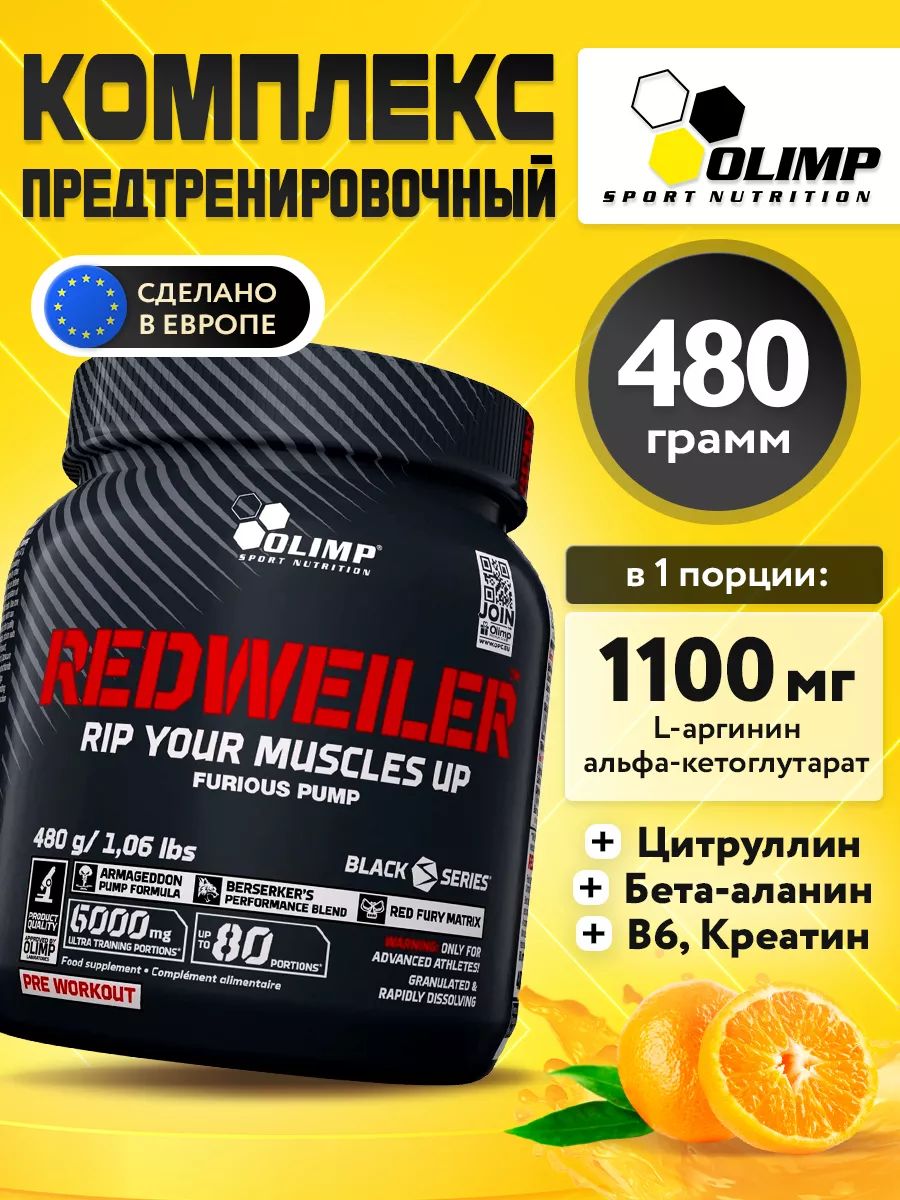 Olimp Nutrition, Redweiler, 480 г, апельсин