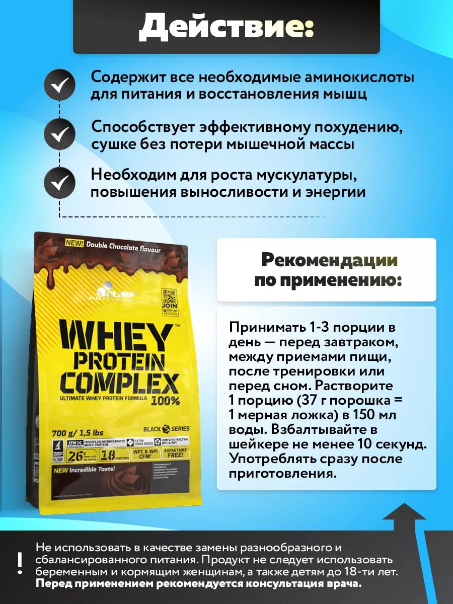 Olimp Nutrition, Whey Protein Complex 100%, 700 г, Двойной шоколад