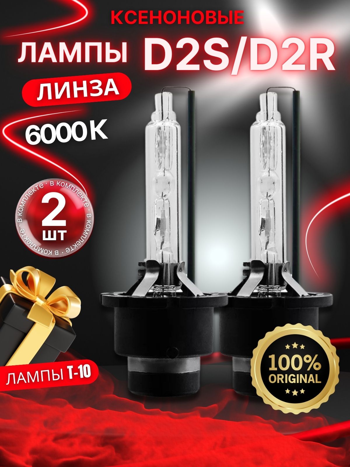 Ксеноновыелампыдляавтомобиля,ЦокольD2S/D2Rлинзованная,Штатныйксенон,Питание12V,Мощность35W,Белыйсвет6000K,Комплект2шт