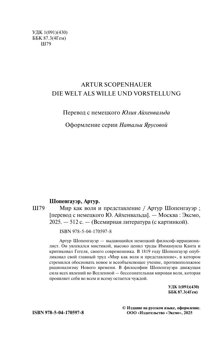 Мир как воля и представление | The World as Will and Representation - Ozon image 6