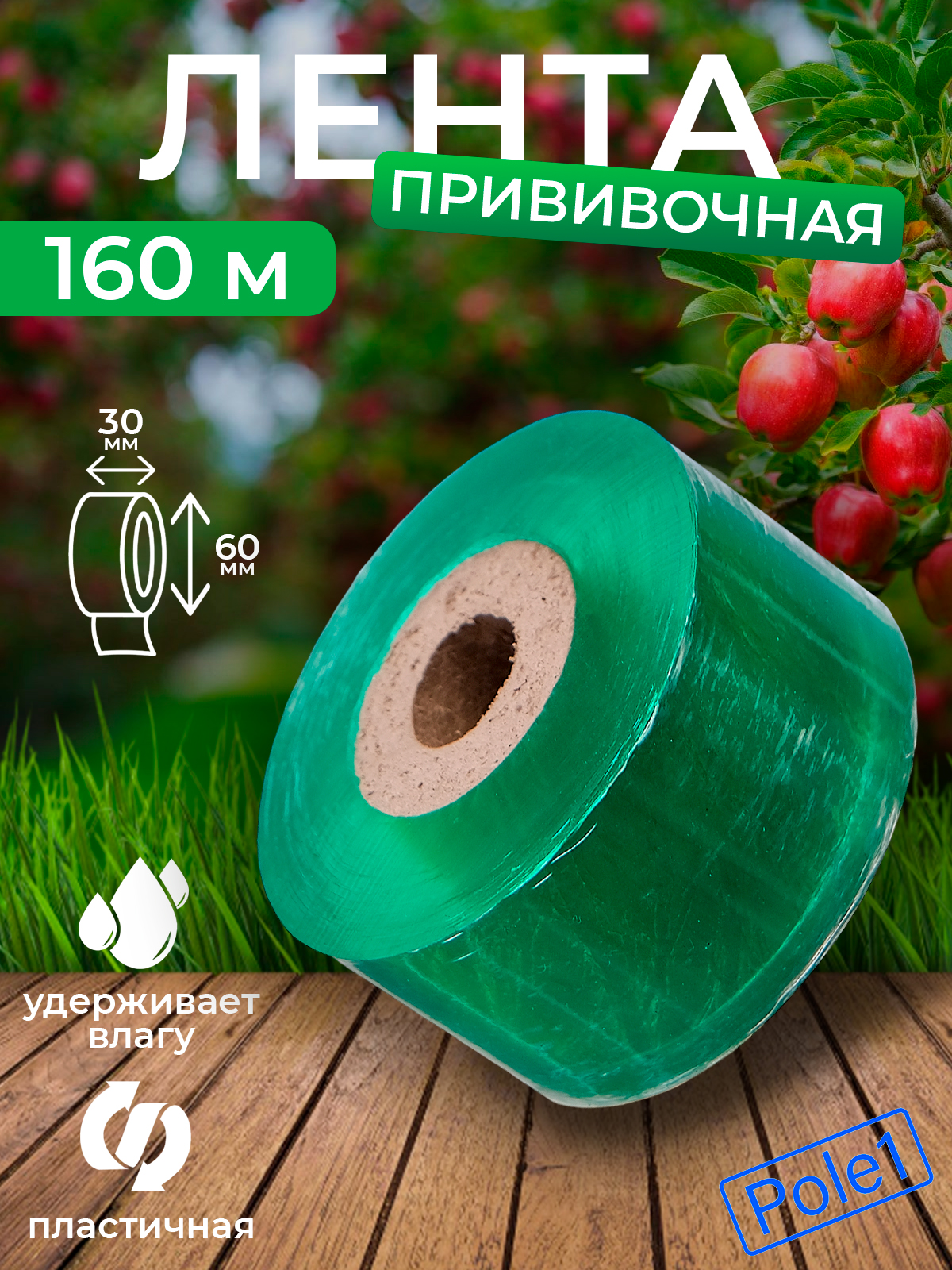 ЛентапрививочнаяProfessionalGraftingTape(большойрулон)GT-101,дляпрививкирастенийсаморазрушающаяся