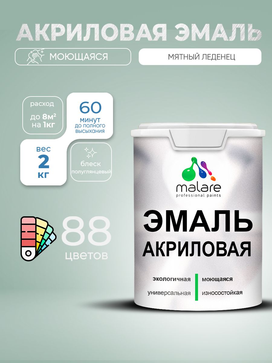 Акриловая эмаль Malare моющаяся для деревянных и минеральных поверхностей, для внутренних и наружных работ, без запаха быстросохнущая, полуглянцевая, мятный леденец, 2 кг