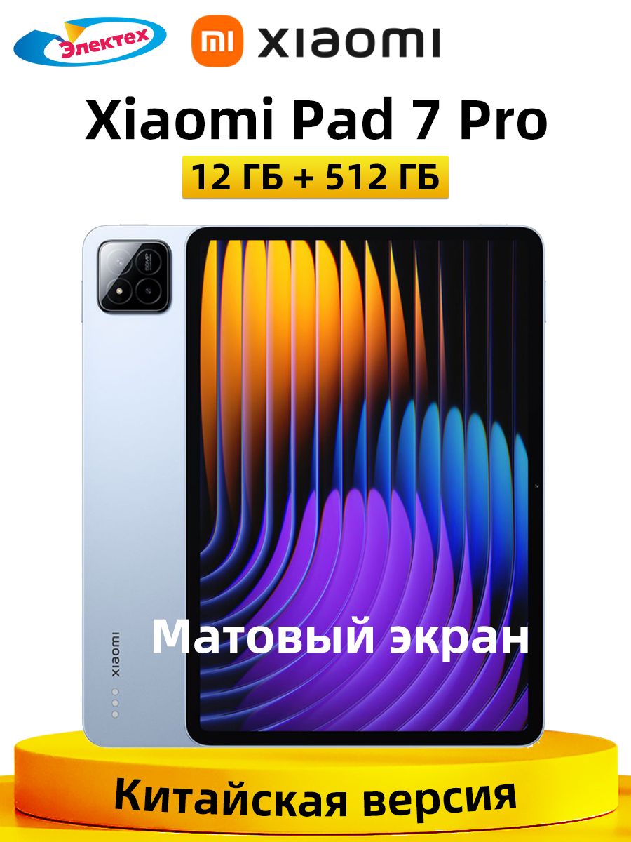 Xiaomi Планшет Pad 7 Pro Matte screen 11.2