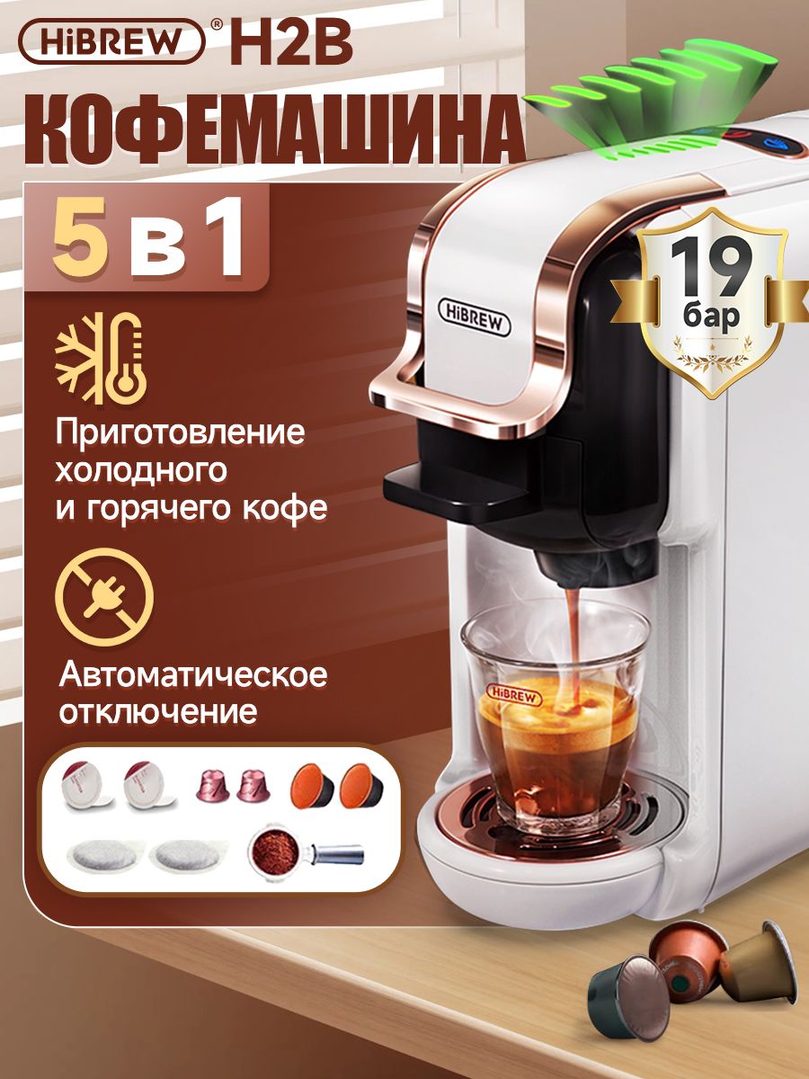КофемашинакапсульнаяHiBREWH2Bбелый(ЕАС)5в1/молотый/NScapsule/горячийихолодныйкофе