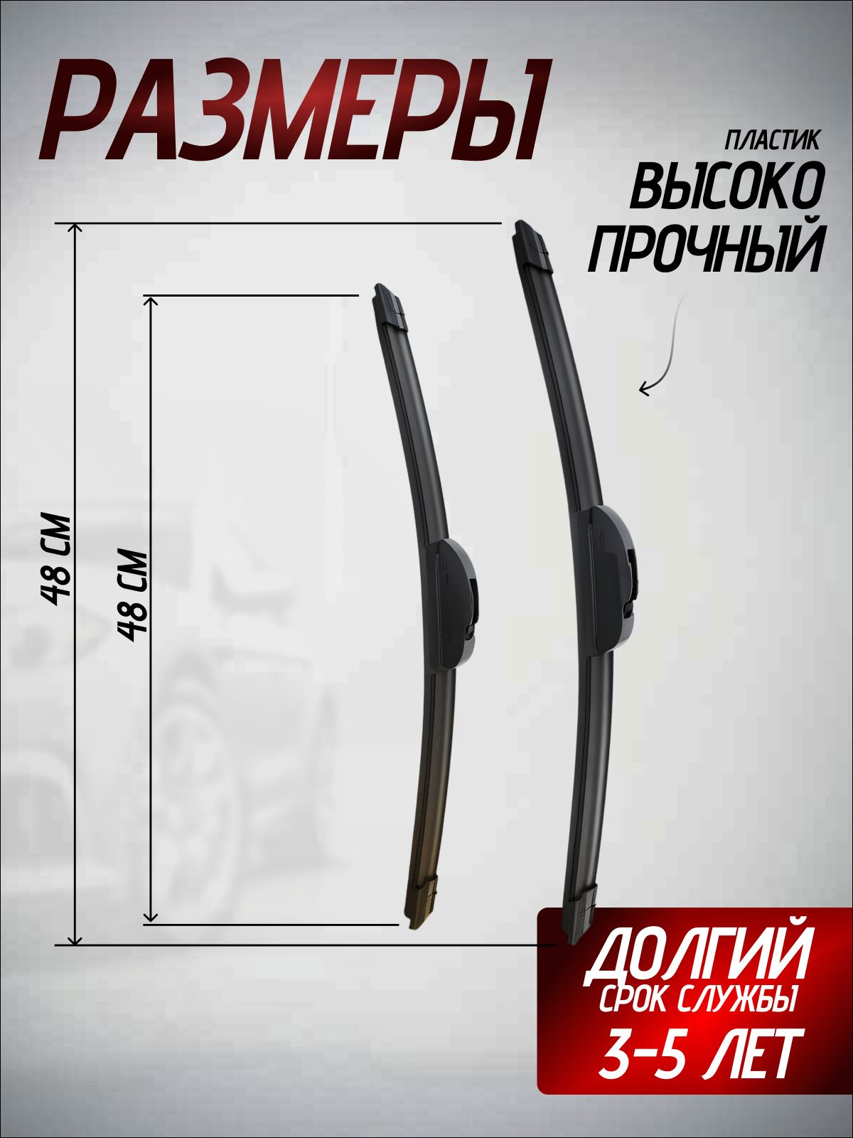 Щетки стеклоочистителя 480/480 на Chevrolet Lanos / Mitsubishi L200 / Suzuki Grand Vitara, дворники бескаркасные