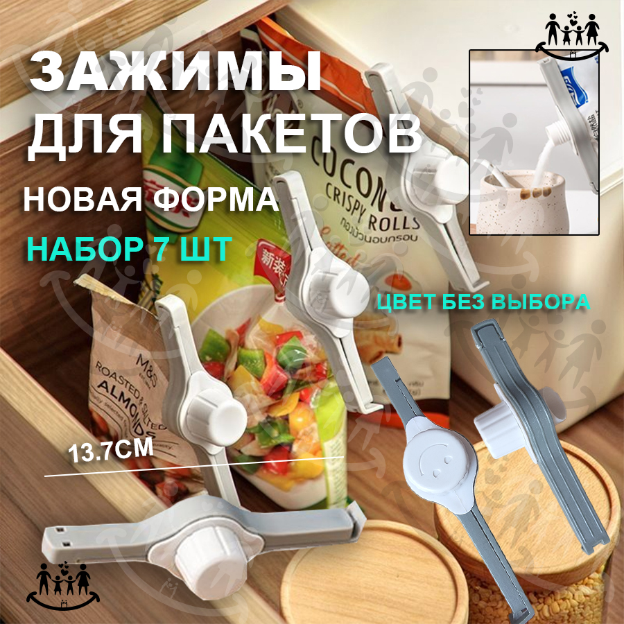 Зажимыдляпакетов,набор7шт,заклепкадляпакета,дляхранениякруп,макарон,порошка,корма,универсальныедлякухниидома