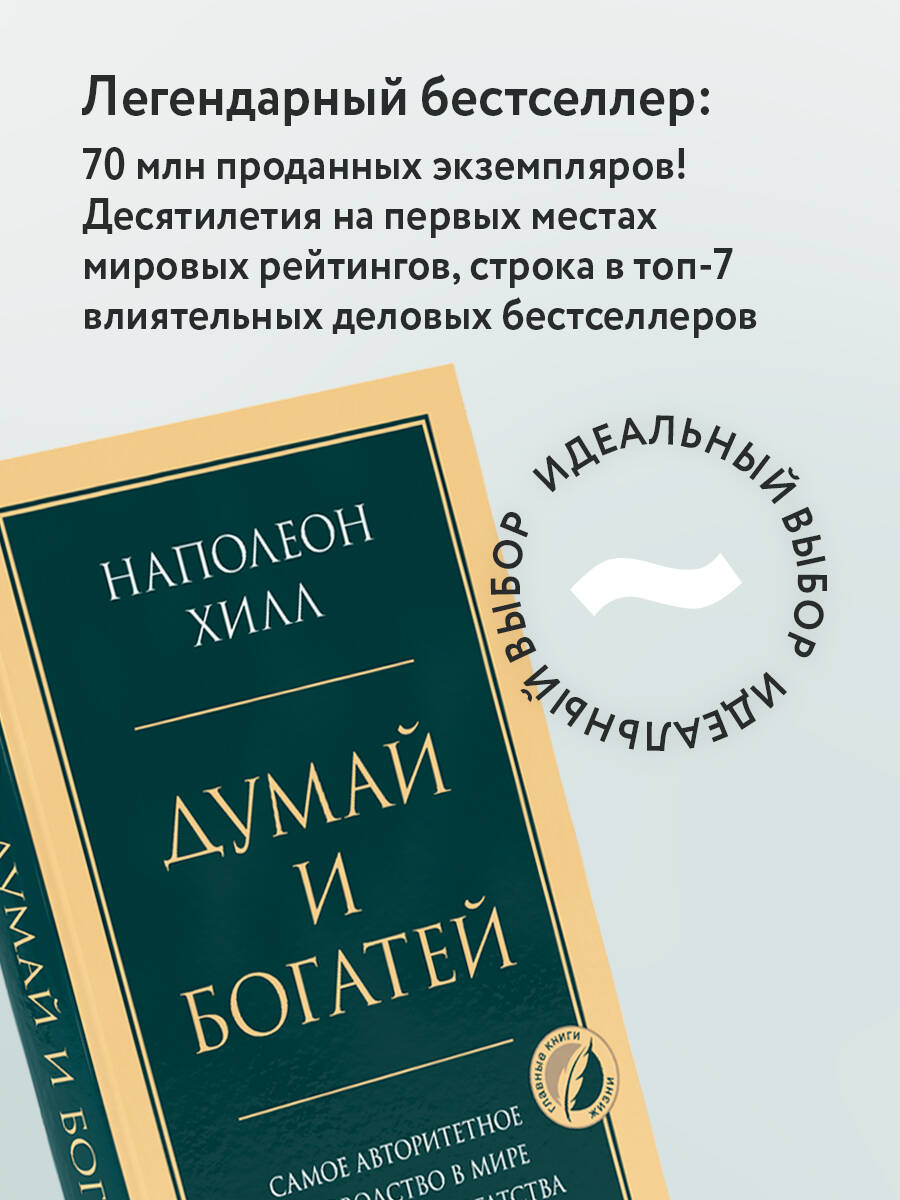 Думай и богатей | Think and Grow Rich - Ozon image 3
