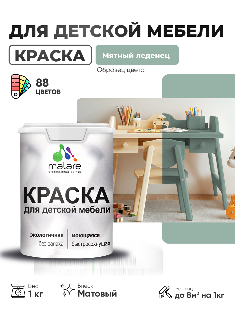 Акриловая краска Malare для детской мебели для кухонных фасадов, мебели из дерева, моющаяся, быстросохнущая без запаха матовая, мятный леденец, 1 кг.
