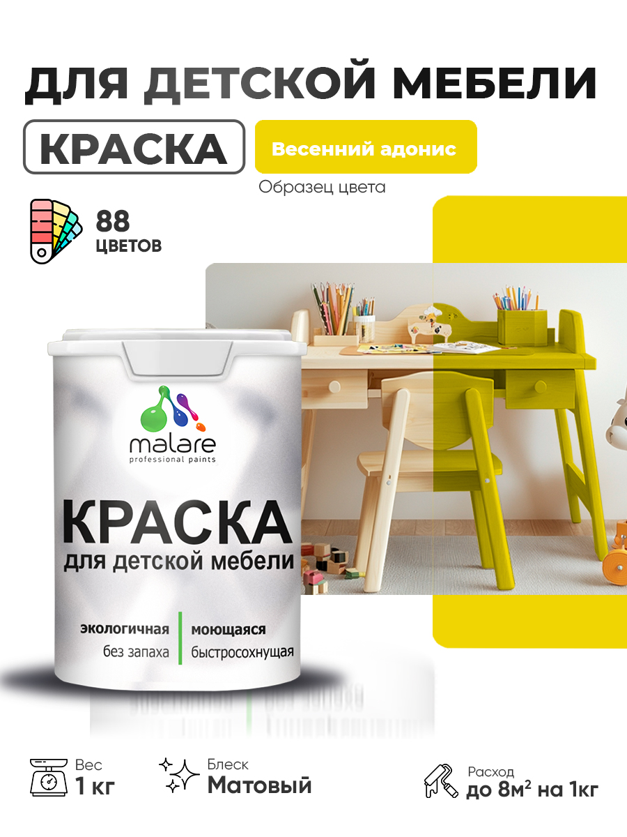 Акриловая краска Malare для детской мебели для кухонных фасадов, мебели из дерева, моющаяся, быстросохнущая без запаха матовая, весенний адонис, 1 кг