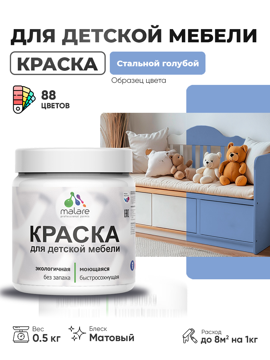 Акриловая краска Malare для детской мебели для кухонных фасадов, мебели из дерева, моющаяся, быстросохнущая без запаха матовая, стальной голубой, 0.5 кг.