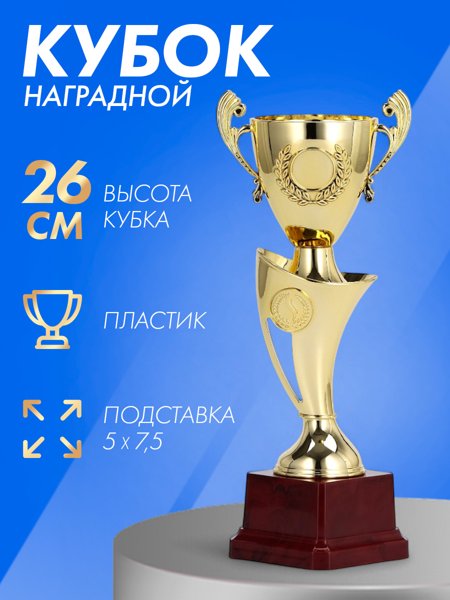 Спортивный золотой кубок для награждения чемпионов, подарочная награда
