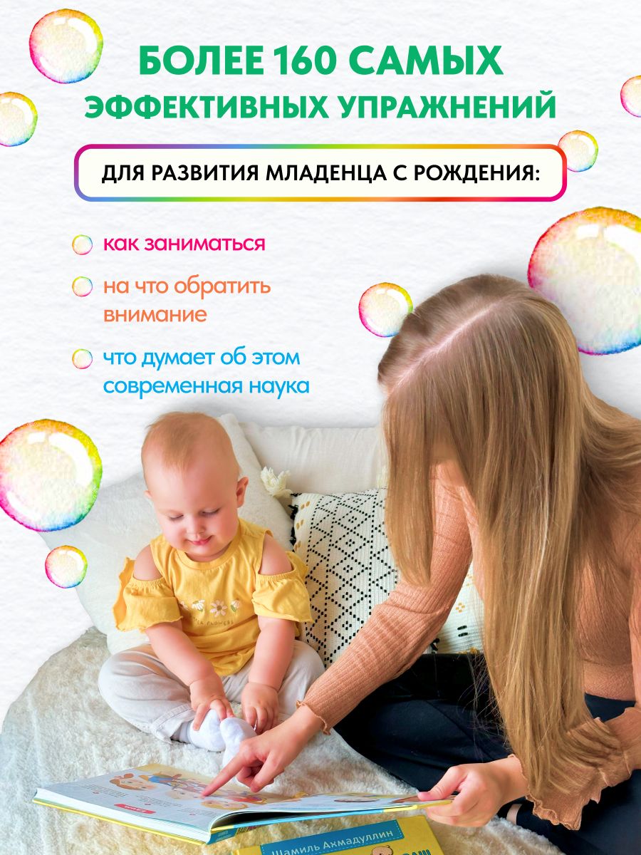 Ваш малыш. Шаг за шагом. Помесячный план развития | Your Baby: Step - Ozon image 3
