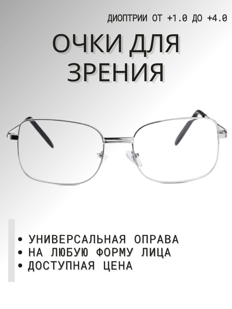 Готовыеочкидлязрения+2.0сдиоптрияминаузкоелицокорригирующиедлячтенияидальнозоркости,женские/мужские,серебряный
