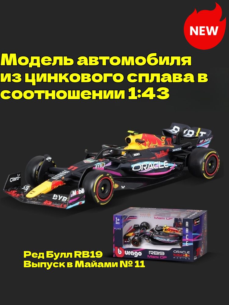 Бимегао 1:43 Станция Red Bull RB19 в Майами Модель гоночного автомобиля ...