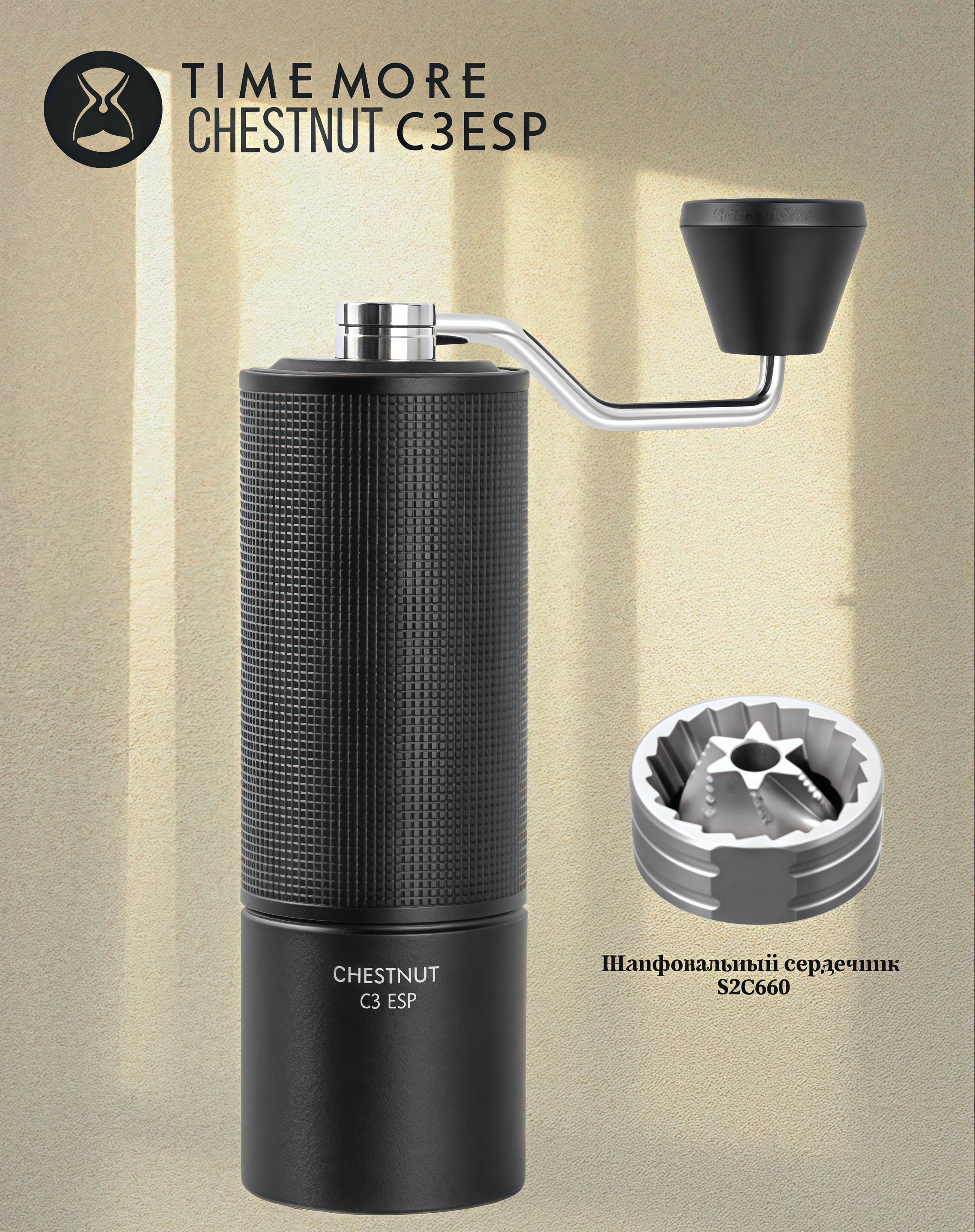 TimemoreРучнаякофемолка