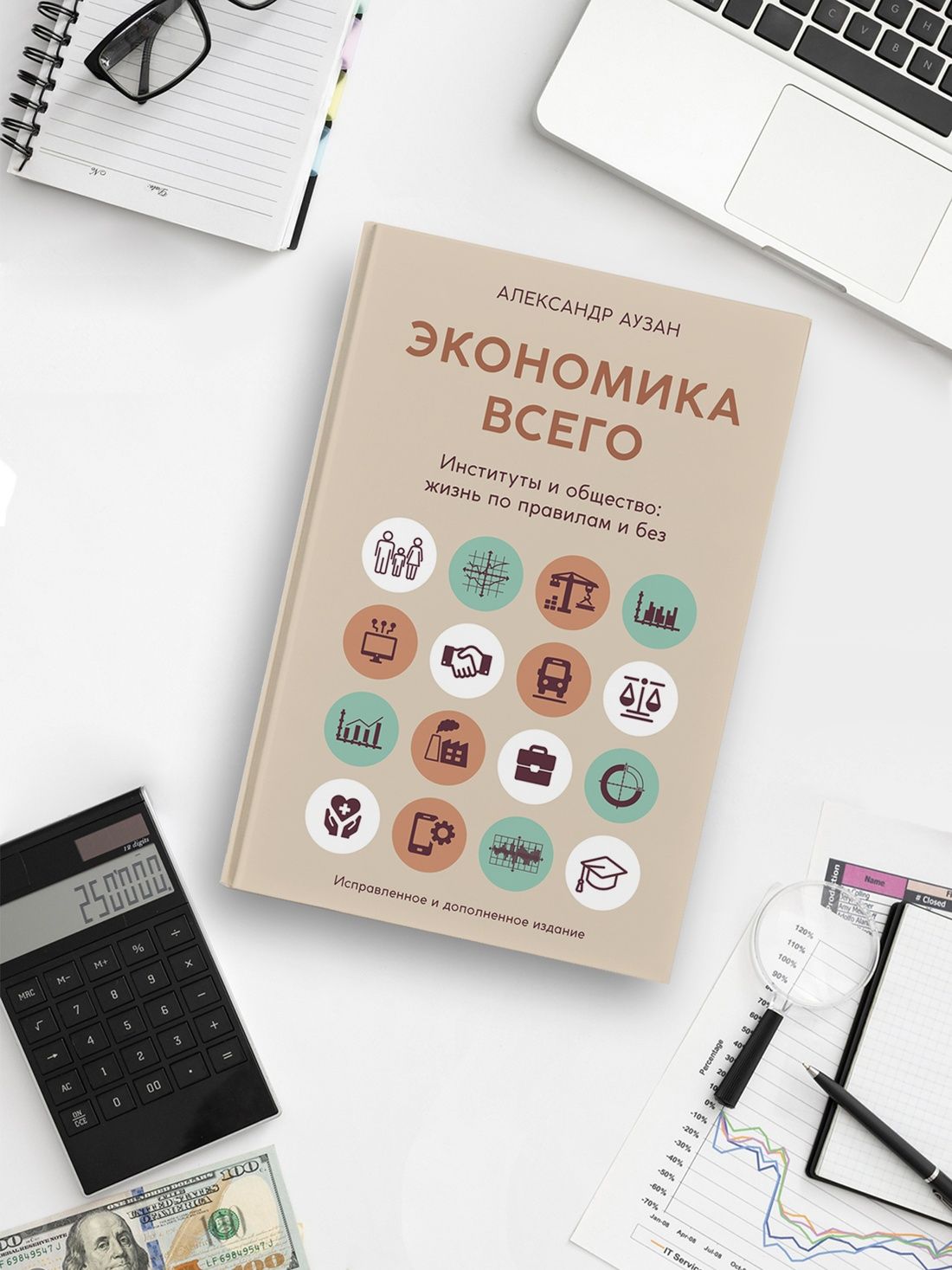 Экономика всего. Институты и общество: жизнь по правилам и без | The Economics of Everything. Institutions and Society: Living with and without Rules - Ozon image 4