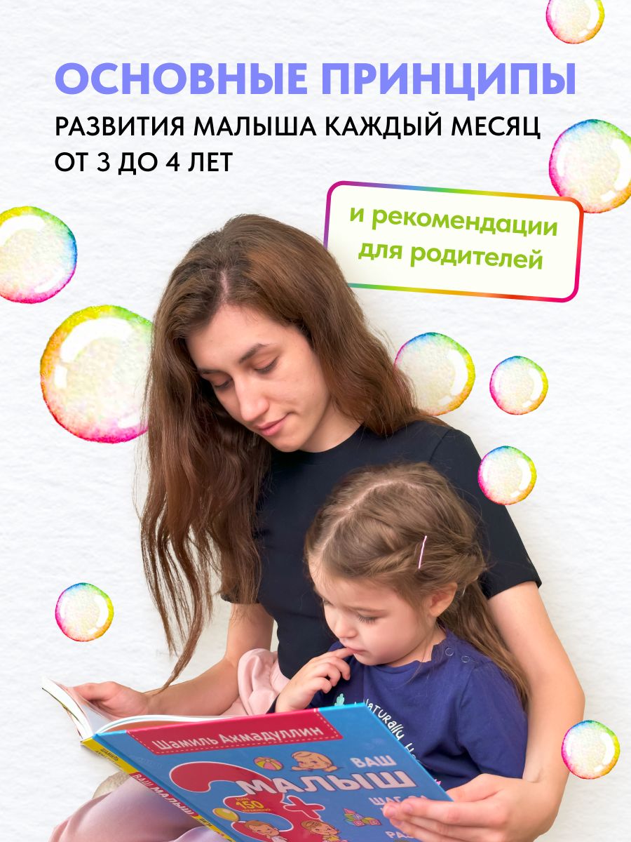 Ваш малыш. Шаг за шагом. Помесячный план развития 3+. Книга для детей от 3 лет | Reference Book - Ozon image 6