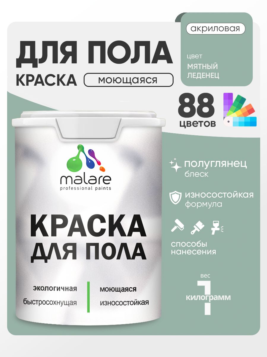 Краска для пола акриловая Malare эмаль для бетонных полов по дереву/ износостойкая без запаха, быстросохнущая моющаяся полуглянцевая, мятный леденец, 1 кг