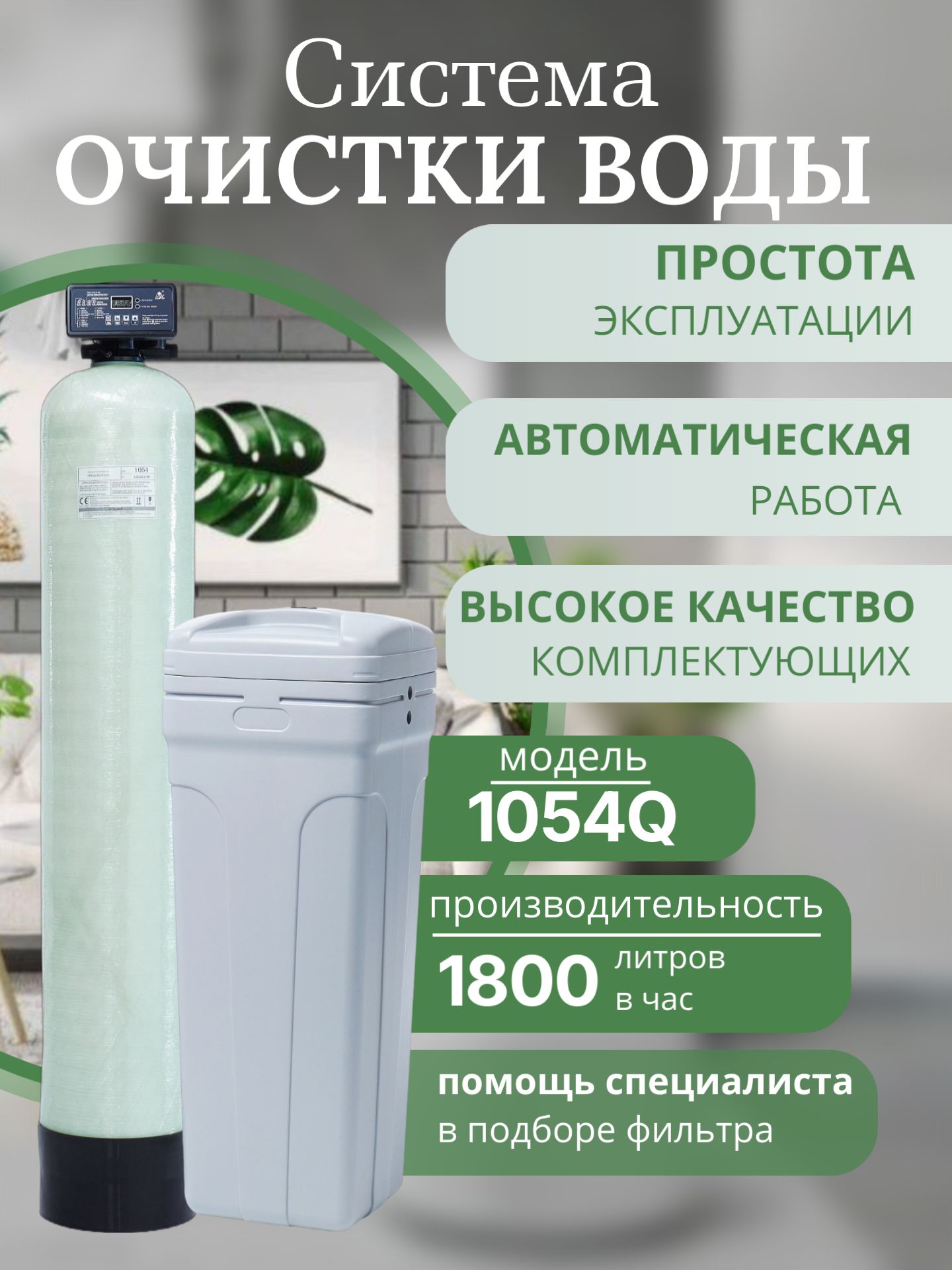Фильтрдляводы,автоматическаясистемаочисткиводы,умягченияиобезжелезиванияRunXin1054/117Q,длядомаидачи,дрссерыйвкомплекте.Потребителидо4человек.