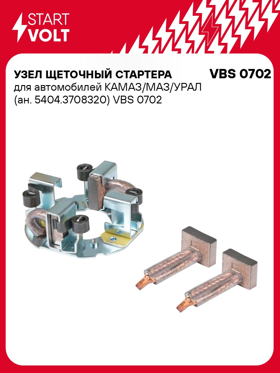 Щеточный узел стартера 5404  5432 (ан. 5404.3708320) (СтартВольт)