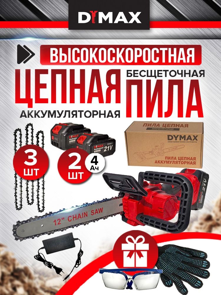 Пилааккумуляторнаяцепнаябесщеточнаяскоростная12дюймов2АКБ21V3цепи,красныйDYMAXDMXSAW2000-Li