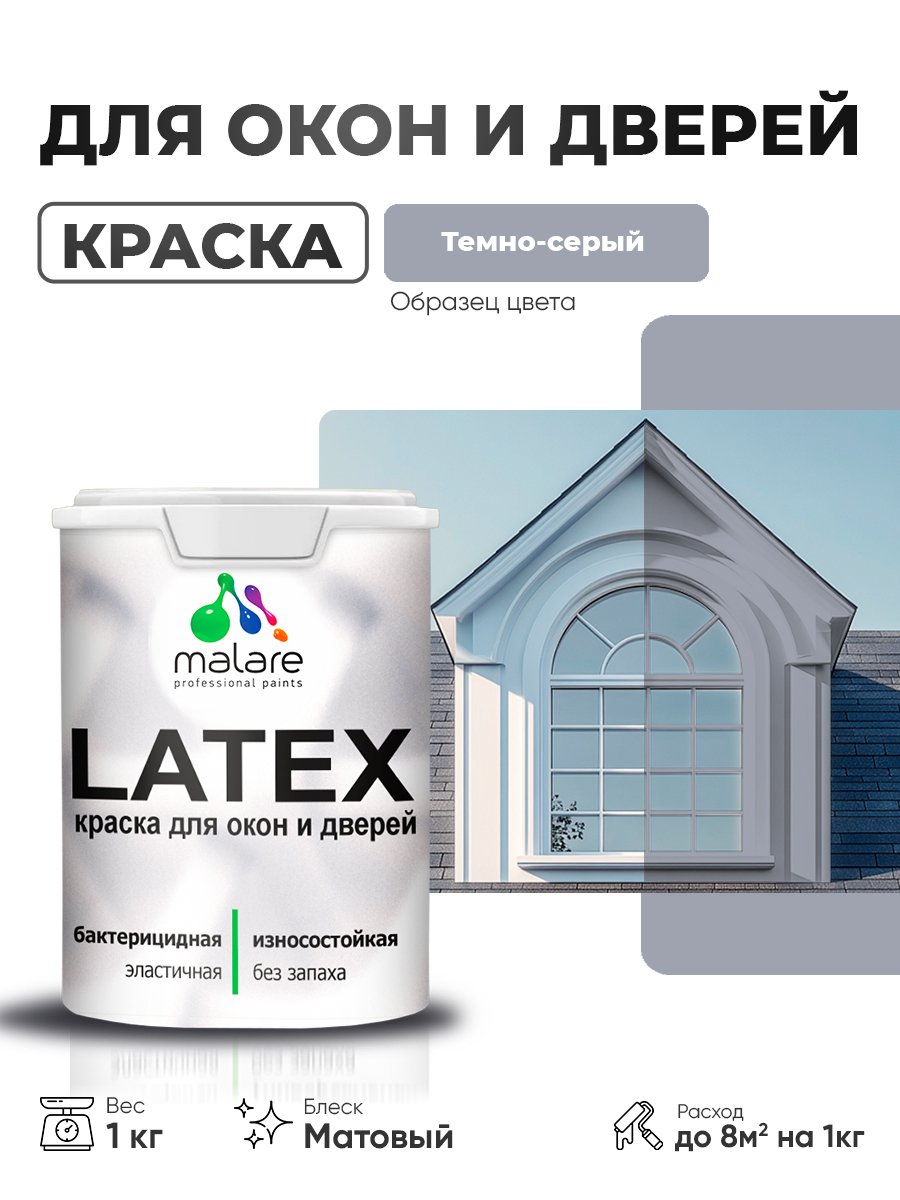 Краска акриловая Malare Latex для дверей и окон, темно-серая, 1 кг