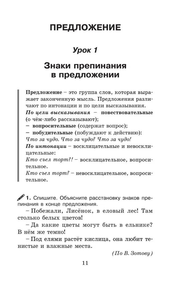 Справочное пособие по русскому языку 4 класс | Reference Book - Ozon image 5