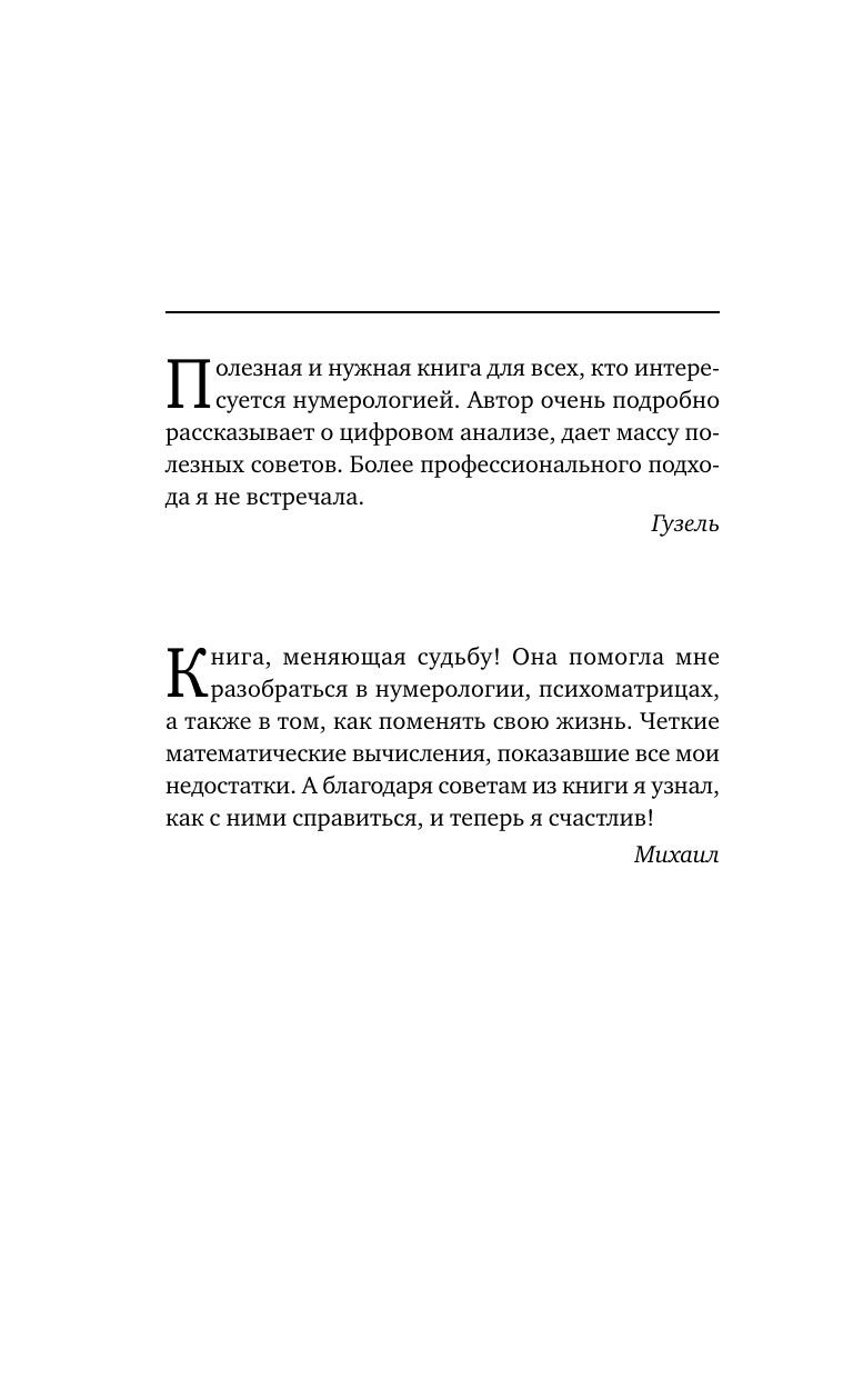 Нумерология с нуля. Секреты цифрового анализа | Numerology from Scratch: Secrets of Digital Analysis - Ozon image 3