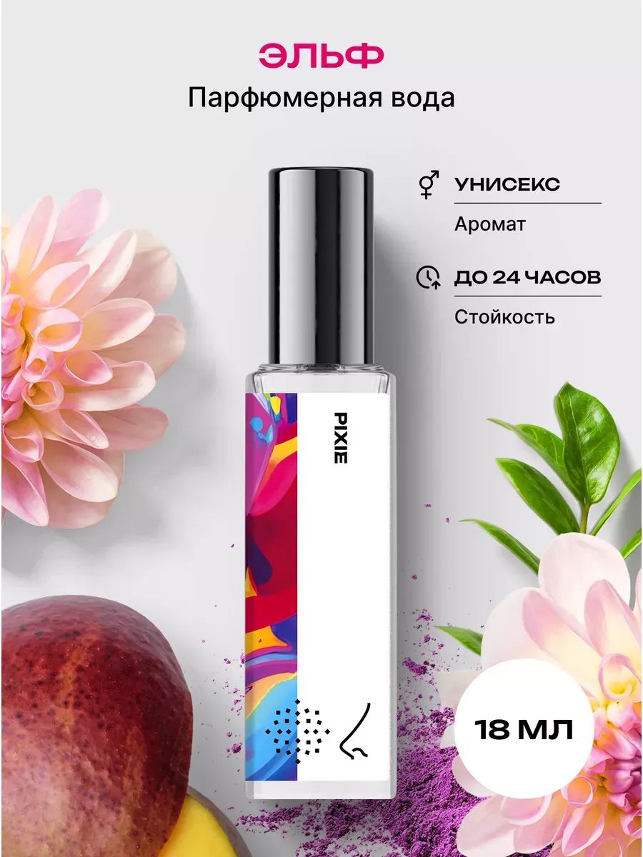 Парфюмерная вода женская и мужская Эльф 18 мл, Библиотека ароматов