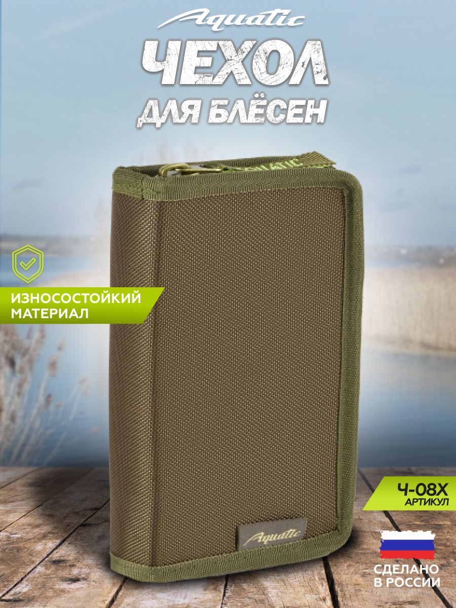 ЧехолЧ-08Хдляблесен(цвет:хаки)