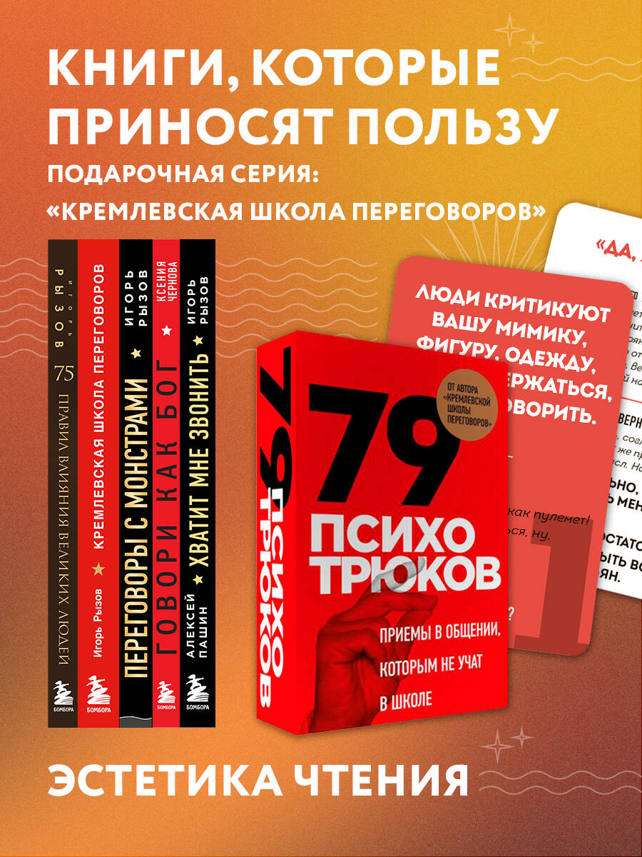 Переговоры с монстрами. Как договориться с сильными мира сего | Negotiating with Monsters: How to Deal with the Powerful - Ozon image 7