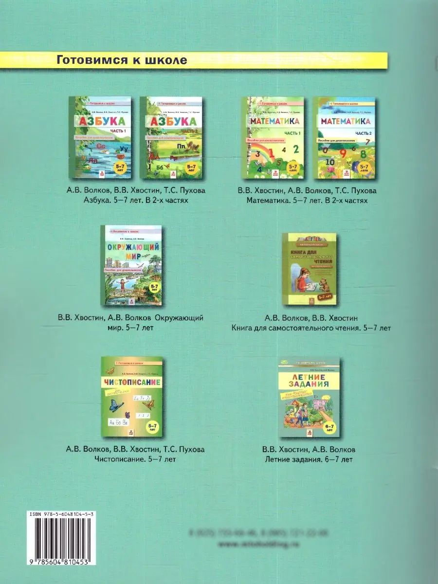 Летние задания для будущих первоклассников 6-7 лет | Summer Assignments for Future First Graders (Ages 6-7) - Ozon image 4