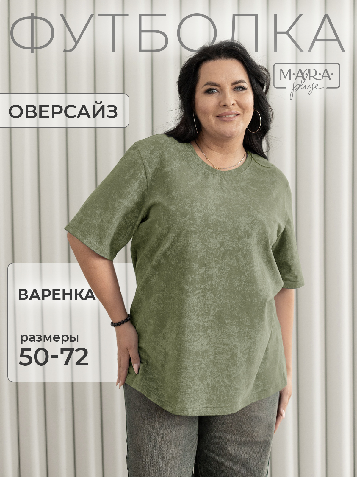 ФутболкаMARApluseОверсайзваренка