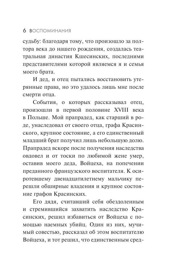 Воспоминания | Memoirs - Ozon image 7