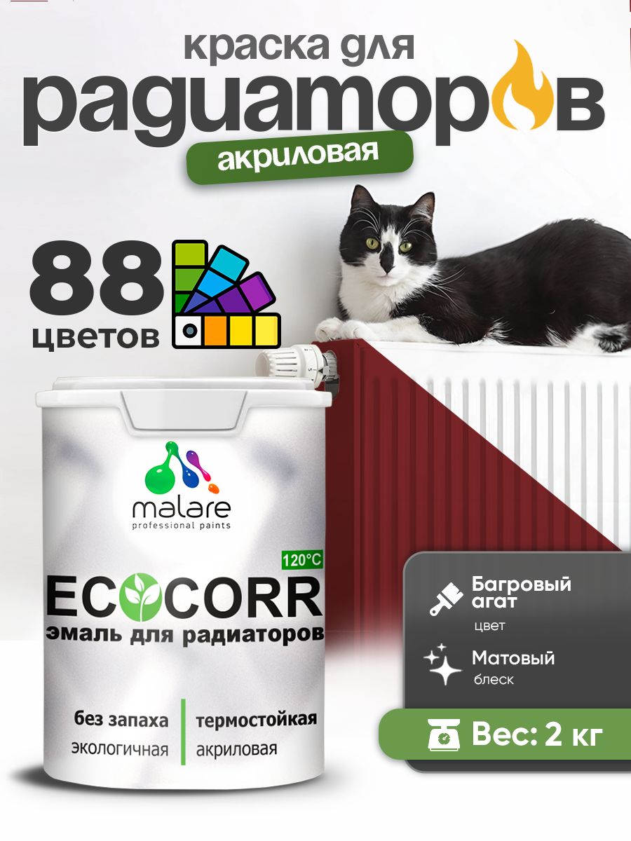 Краска Malare EcoCorr для труб, батарей и радиаторов отопления/ водная акриловая быстросохнущая без запаха матовая, багровый агат, 2 кг