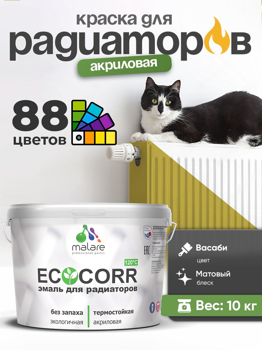 Краска Malare EcoCorr для труб, батарей и радиаторов отопления/ водная акриловая быстросохнущая без запаха матовая, васаби, 10 кг