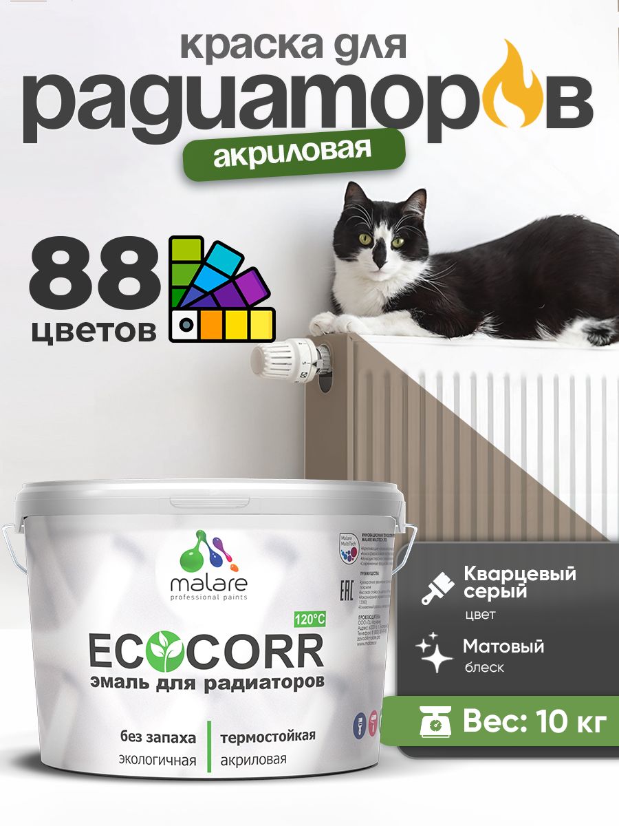 Краска Malare EcoCorr для труб, батарей и радиаторов отопления/ водная акриловая быстросохнущая без запаха матовая, кварцевый серый, 10 кг