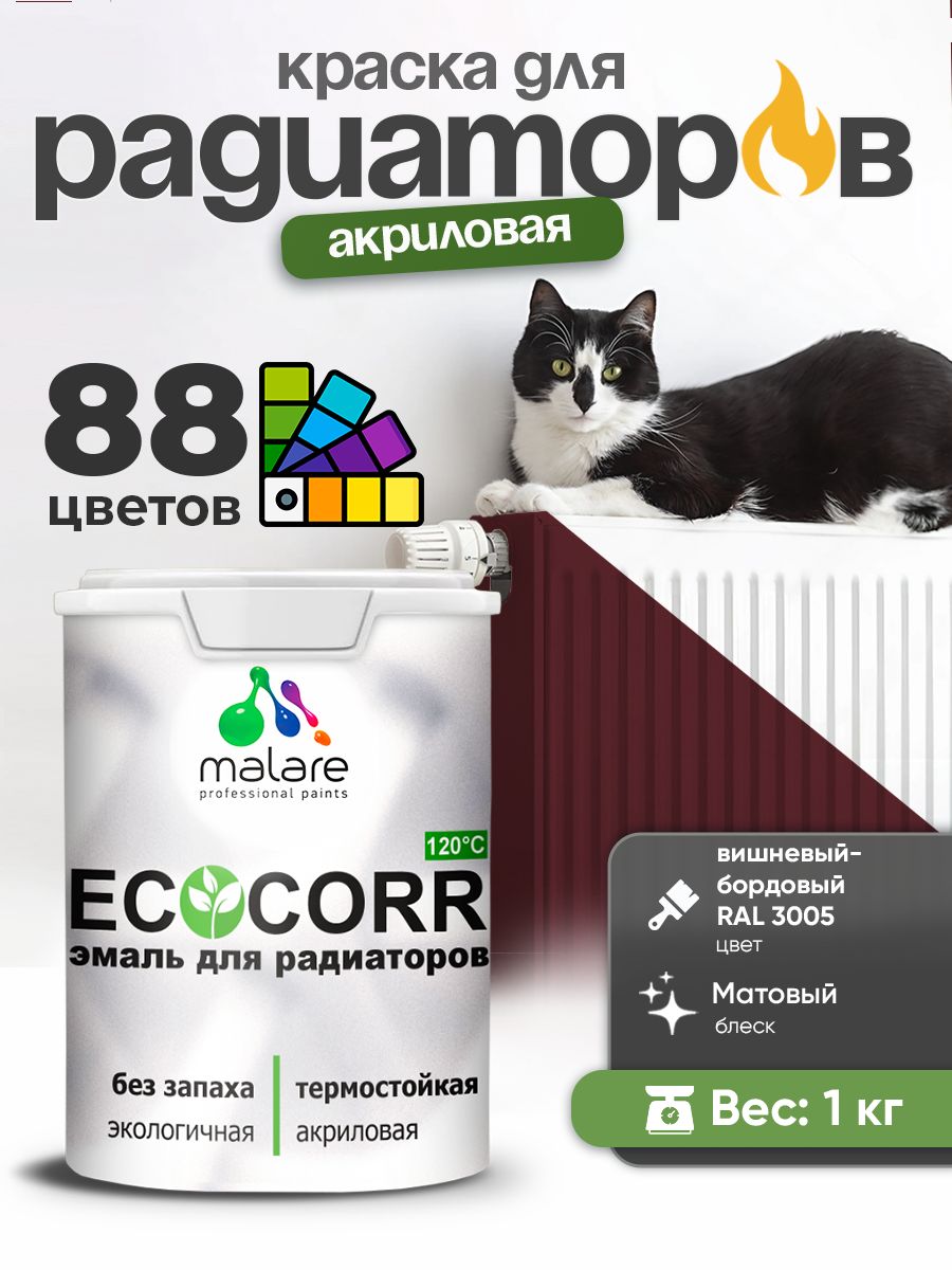 Краска Malare EcoCorr для труб, батарей и радиаторов отопления/ водная акриловая быстросохнущая без запаха матовая, вишневый бордовый, 1 кг