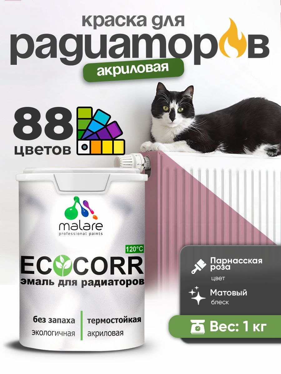 Краска Malare EcoCorr для труб, батарей и радиаторов отопления/ водная акриловая быстросохнущая без запаха матовая, парнасская роза, 1 кг