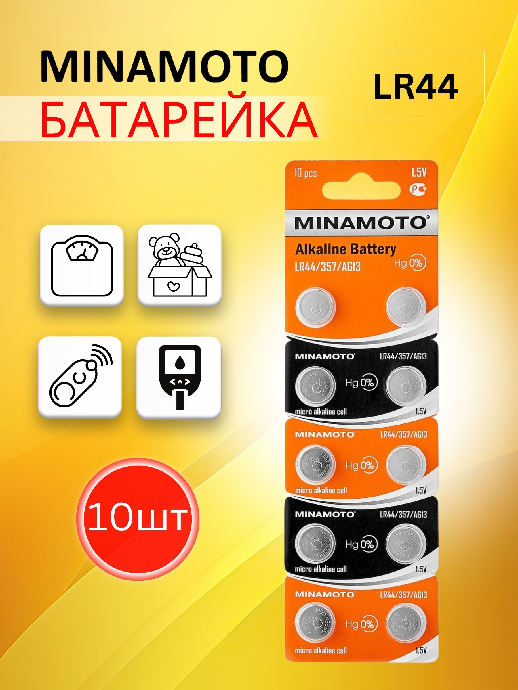 БатарейкаMinamotoLR44(LR1154/AG13/G13)10шт