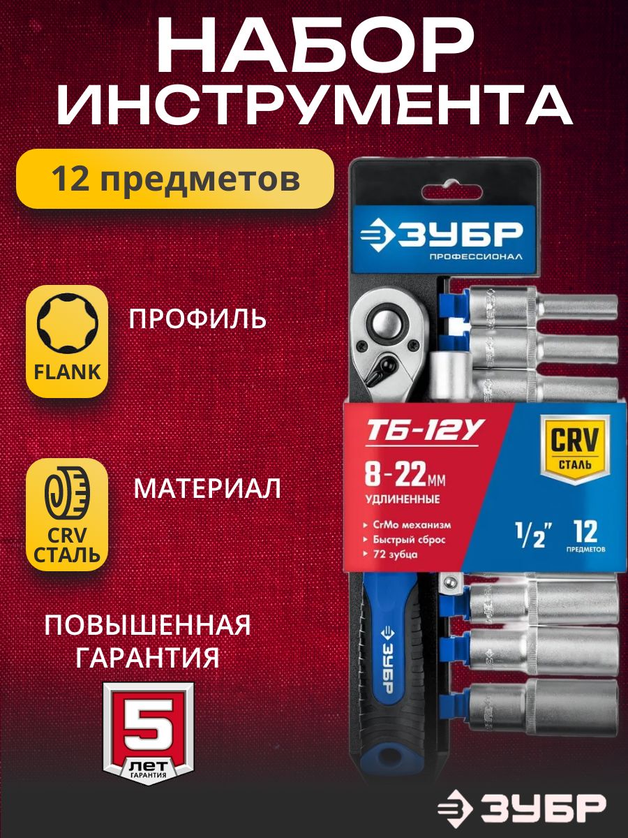 Наборторцовыхголовок,12предметов