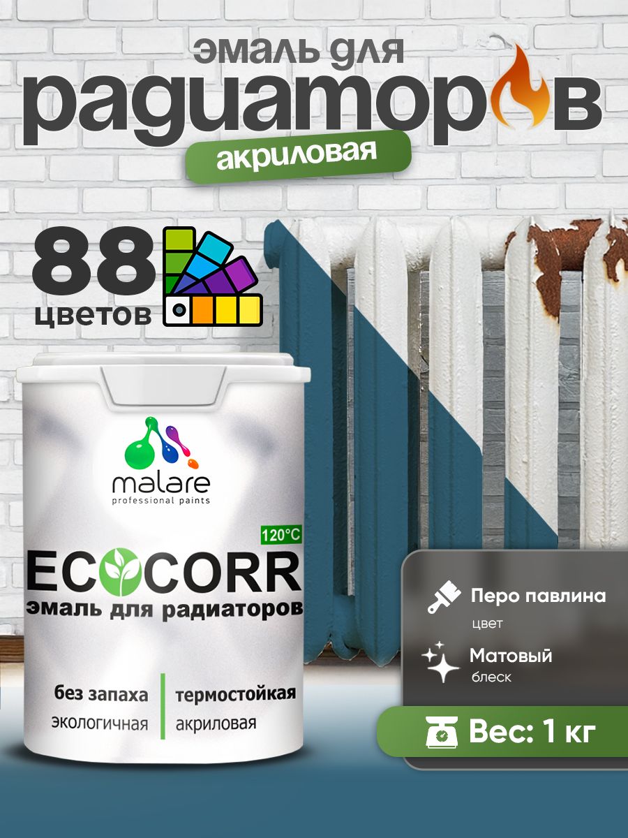 Эмаль Malare EcoCorr для труб и радиаторов отопления, для батарей, водная акриловая быстросохнущая без запаха матовая, перо павлина, 1 кг
