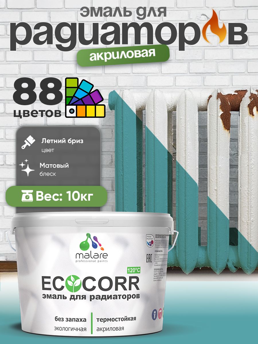 Эмаль Malare EcoCorr для труб и радиаторов отопления, для батарей, водная акриловая быстросохнущая без запаха матовая, летний бриз, 10 кг