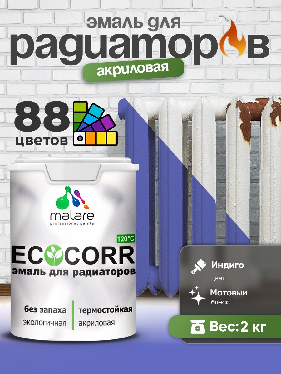 Эмаль Malare EcoCorr для труб и радиаторов отопления, для батарей, водная акриловая быстросохнущая без запаха матовая, индиго, 2 кг