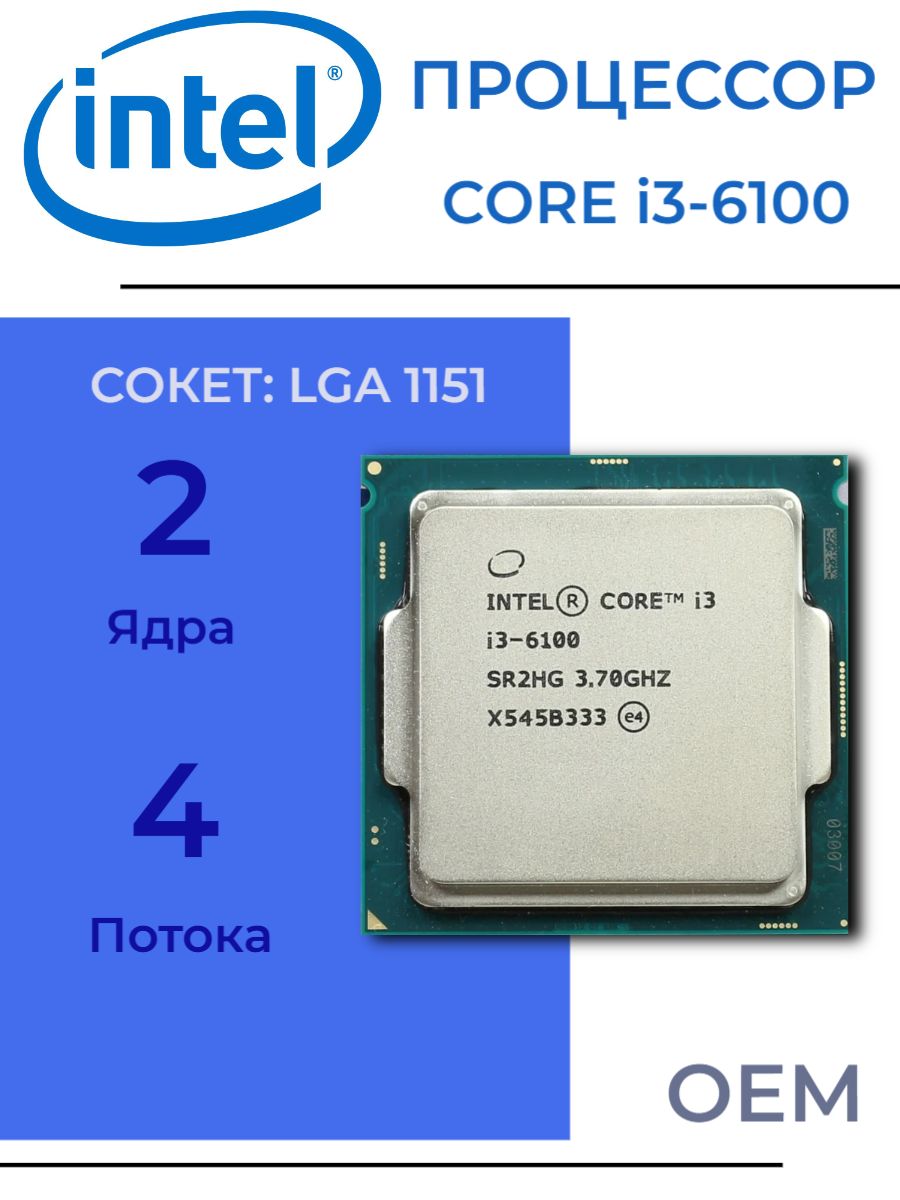 Процессор Intel Core i3 6-го поколения, OEM (без кулера), 2 яд